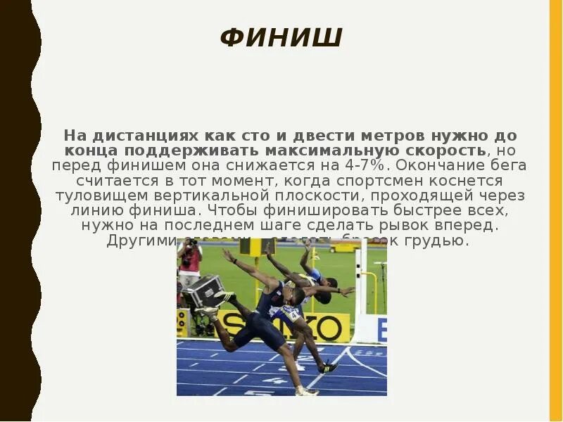 Бег 100 метров 200 метров. Бег на дистанцию 100 метров. Сообщение бег на 200 метров. 200 Метров дистанция бега. Техника бега на дистанции 200 метров.