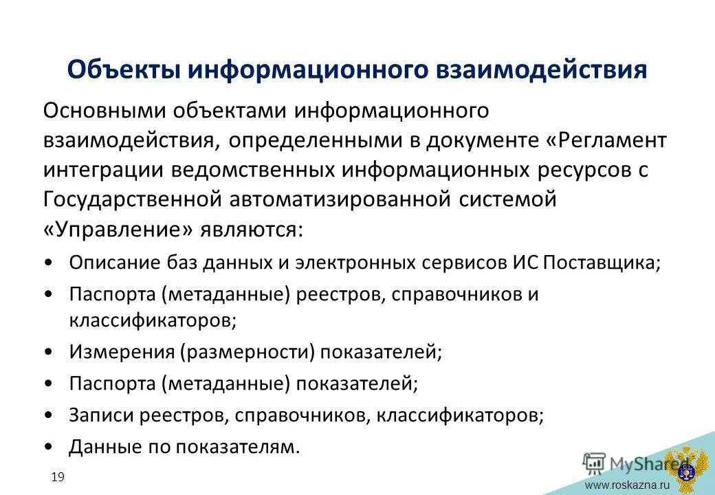 Основные объекты электронных таблиц. Информационные объекты примеры. Информационный объект. Информационная ситстем. Основными информационными объектами являются.