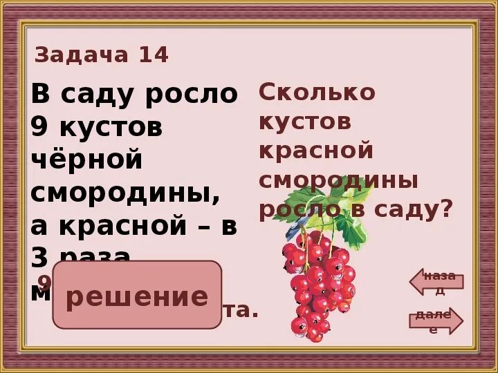 Рябина живет столько же сколько. Задача. В саду росли..... Задачи на уменьшение числа в несколько раз. Задачи на увеличение и уменьшение числа в несколько раз. Задачи на увеличение числа в несколько раз.