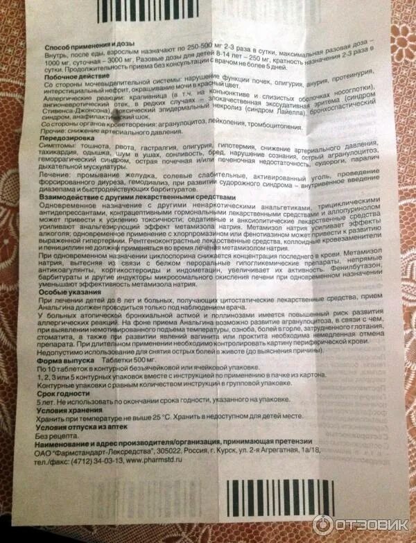 Состав анальгина в таблетках. Анальгин таблетки доза. Метамизол натрия моногидрат. Анальгин таблетки инструкция. Анальгин метамизол натрия 500 мг.