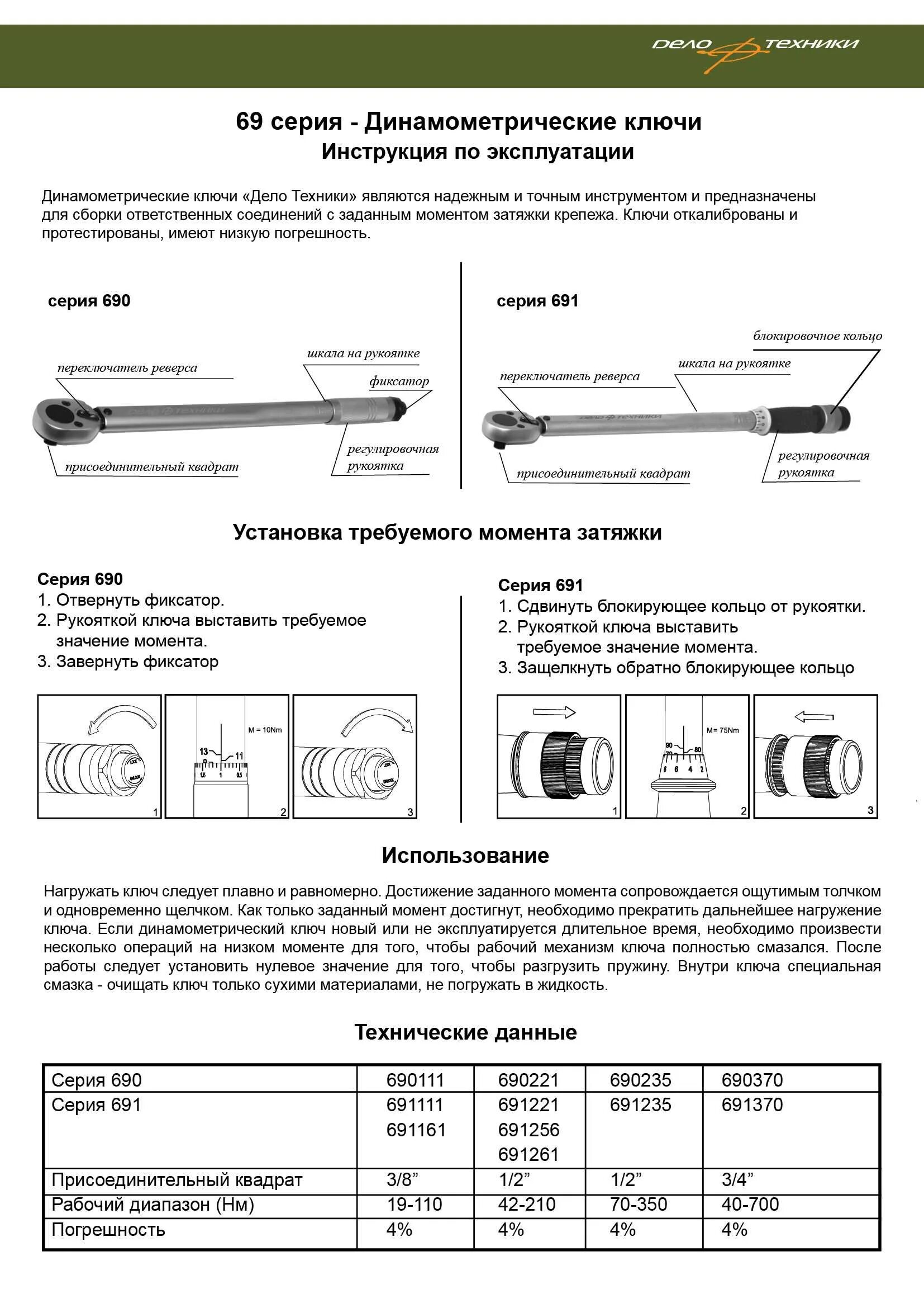 Как правильно пользоваться динамометрическим ключом