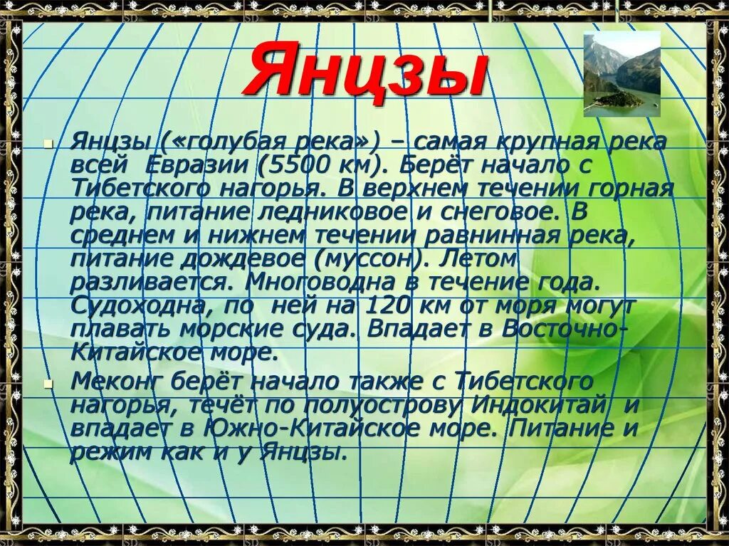 Полноводные реки евразии. Режим питания реки Янцзы. Питание реки Янцзы. Тип реки Янцзы. Тип питания реки Янцзы.