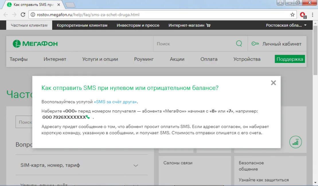 Почему не отправляются смс мегафон. Отправить смс. Как отправить смс. Отправка смс с компьютера.