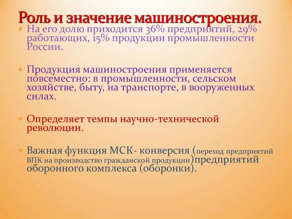 Современные тенденции развития машиностроения. Значение машиностроения. Задачи машиностроения. Состав машиностроительного комплекса. Проблемы машиностроительного комплекса.