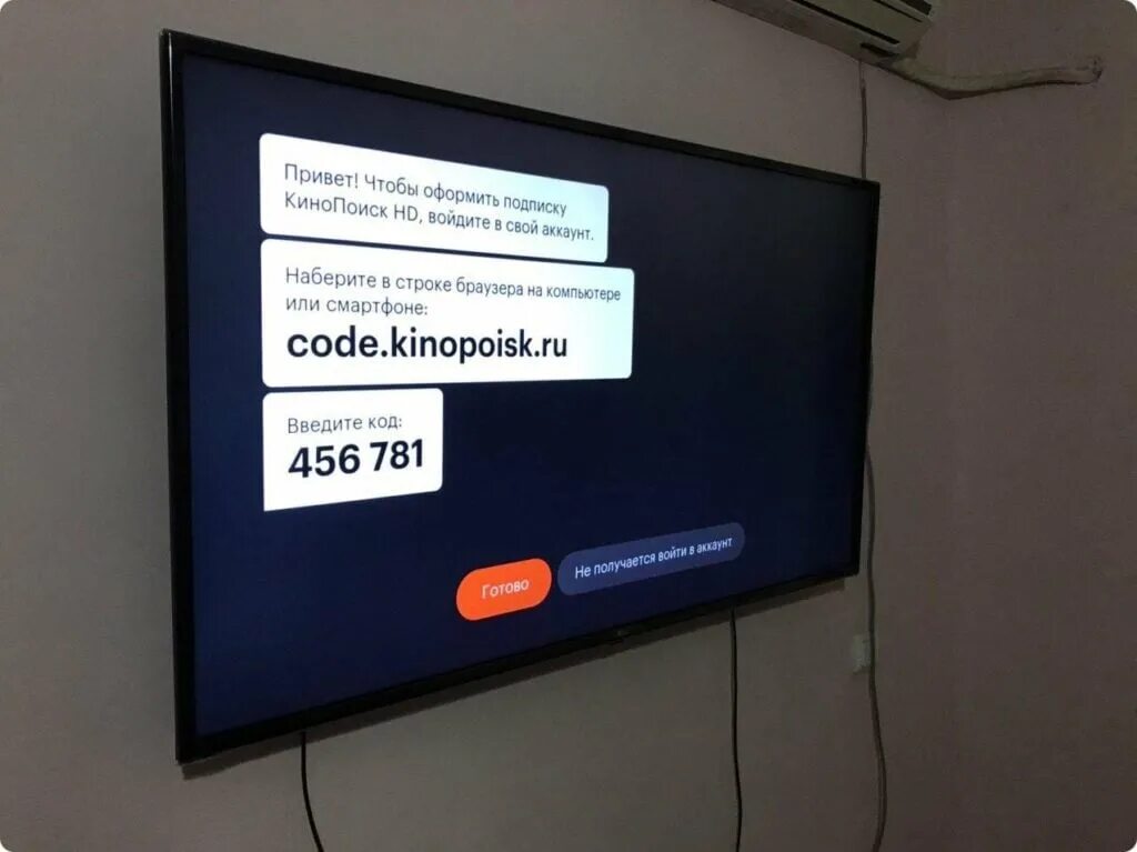 КИНОПОИСК код. Код телевизора. КИНОПОИСК код ТВ. КИНОПОИСК на телевизоре.