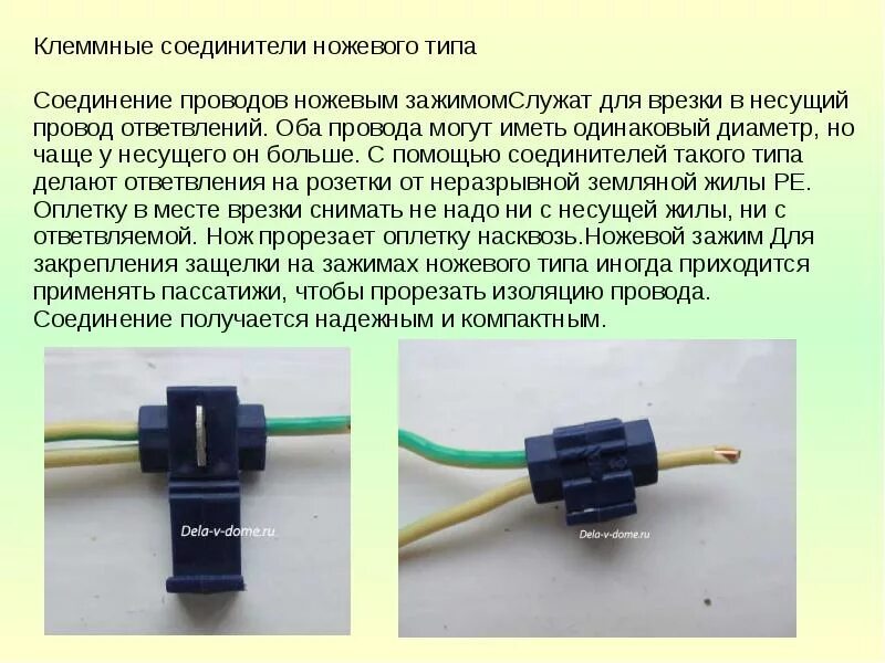 Способы соединения проводов и кабелей. Соединение разветвления проводов и кабелей. Соединение проводов с помощью коннектора. Ответвление электрических проводов. Типы соединений кабелей