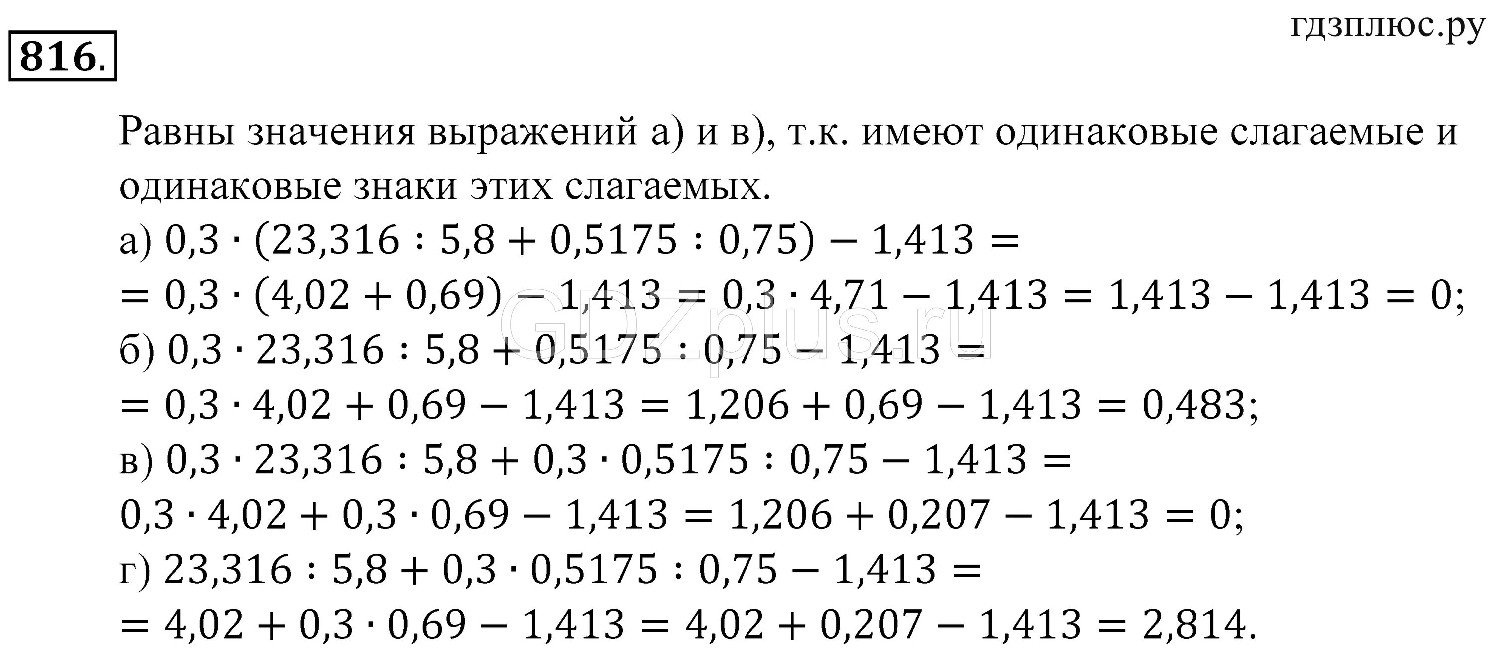 Задачи с десятичными дробями 5 класс с решением. Математика 5 класс номер 818. Математика 5 класс Мордкович Зубарева номер 816. Математика 5 класс 816.