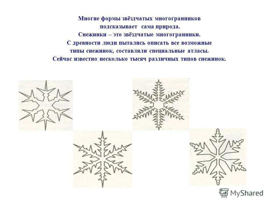 снежинок грамматическая основа. снежинки какие прилагательные. светло-пушистая снежинка белая какая чистая какая смелая. снежинки для презентации. предложение про снежинки.