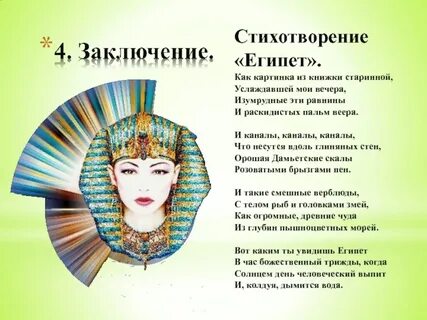 Египетские стихи