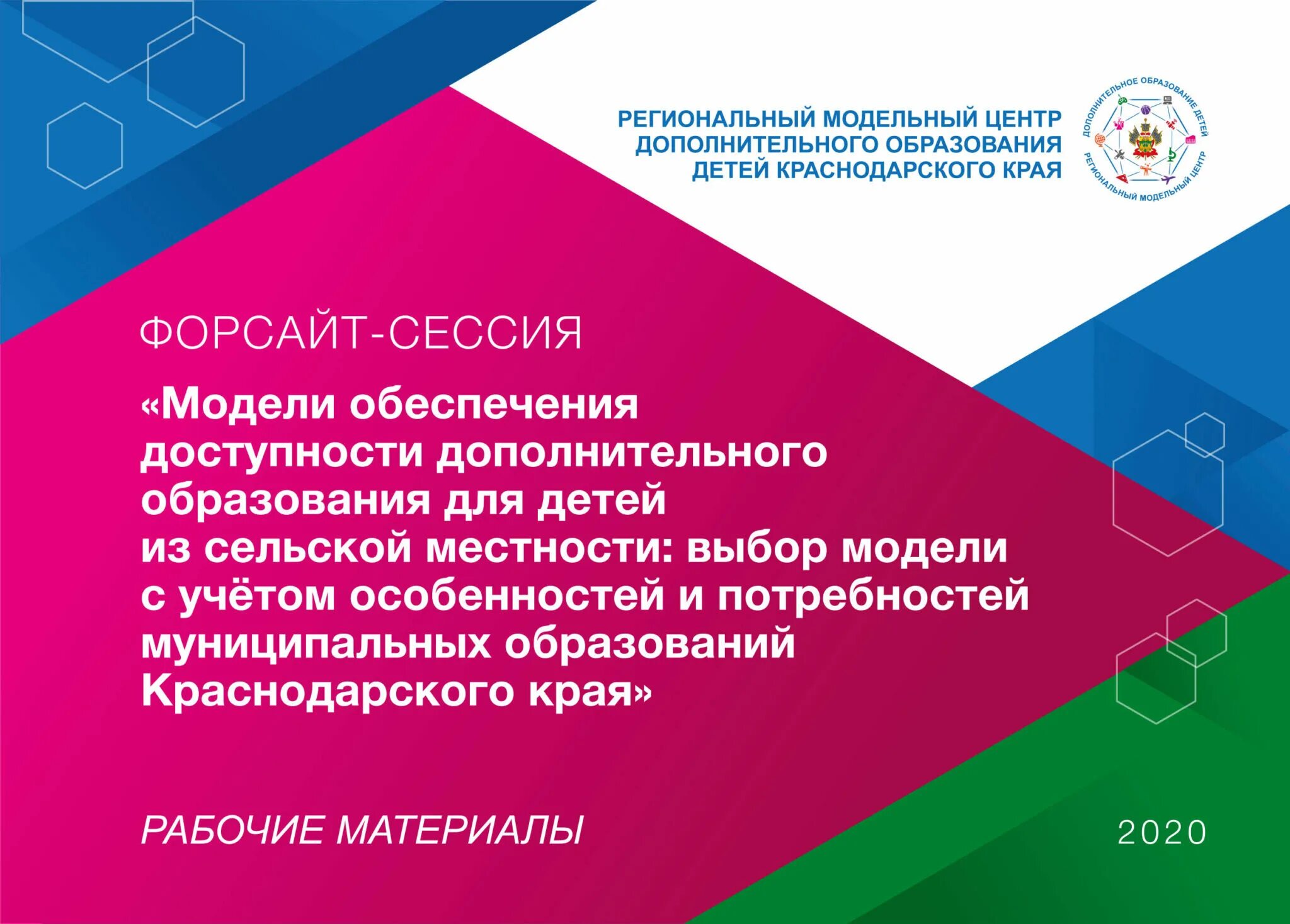 Модели доступности дополнительного образования. Модели обеспечения доступности дополнительного образования детей. Дополнительное образование детей Краснодарского края. Модели доступности дополнительного образования перечислить. Сайт управления образования краснодарского края