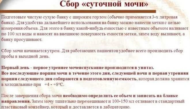 Собрать суточную мочу правильно для анализа женщине