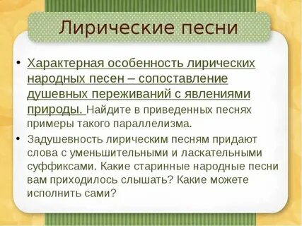 Лирическая песня без слов