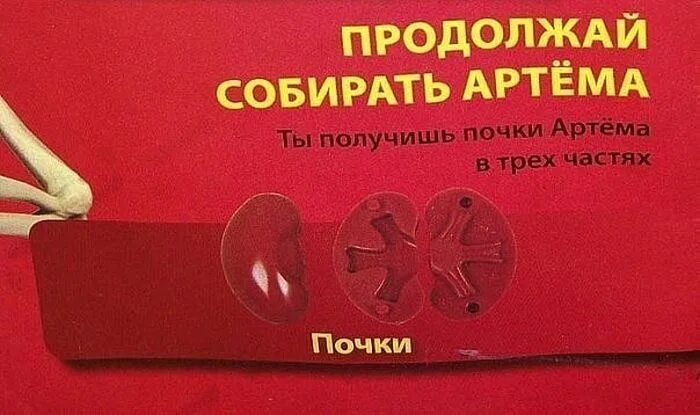 Смешной мем про артема "Тема" Пикабу