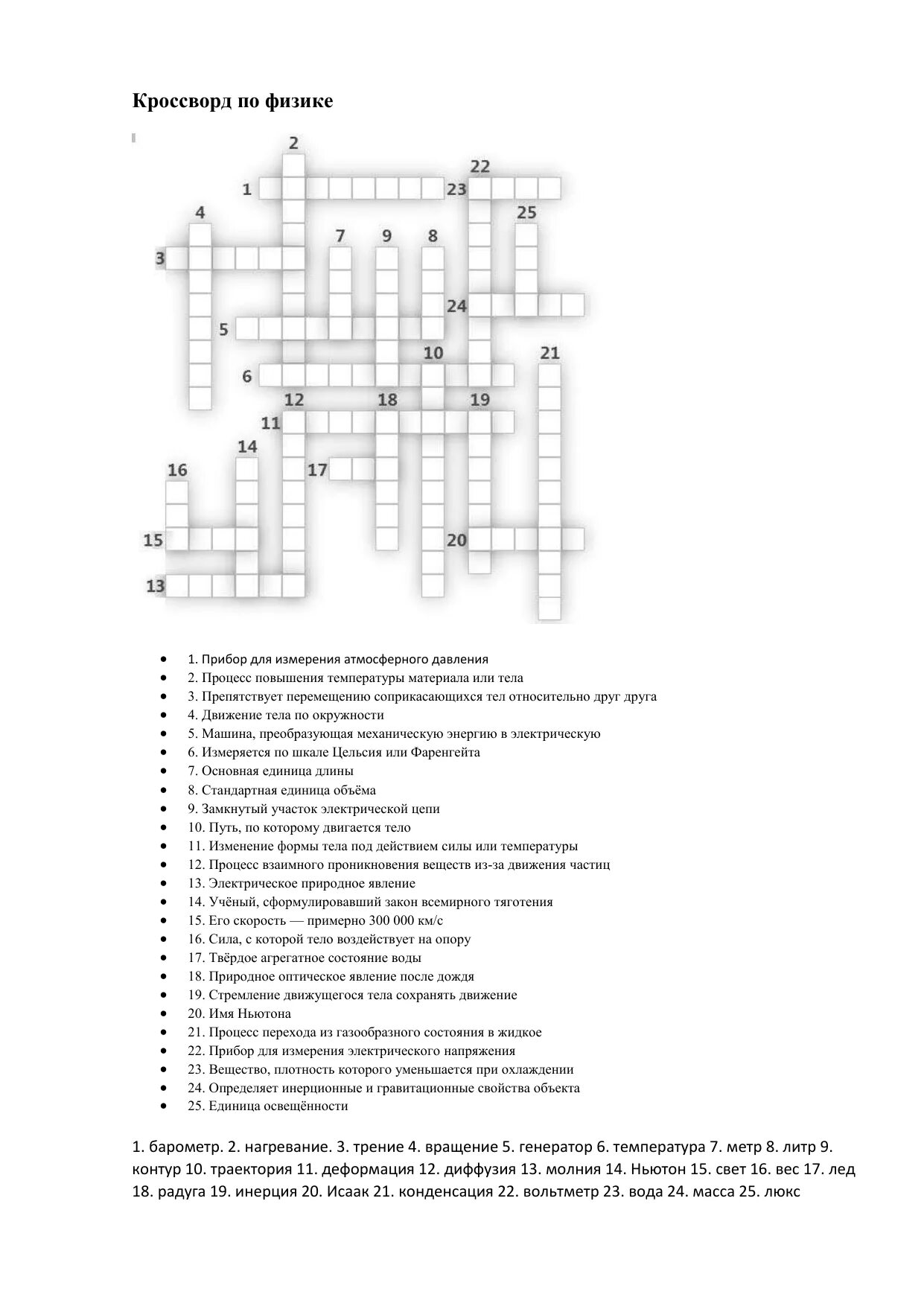 Кроссворд по физике 3 класс. Кроссворд по физике. Кроссворд по физике с вопросами. Кроссворд по физике с ответами и вопросами. Сканворд по физике.