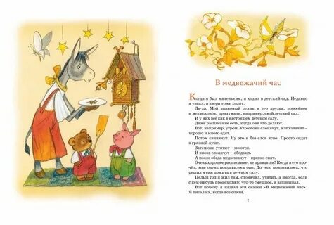 Как цыпленок впервые сочинил сказку