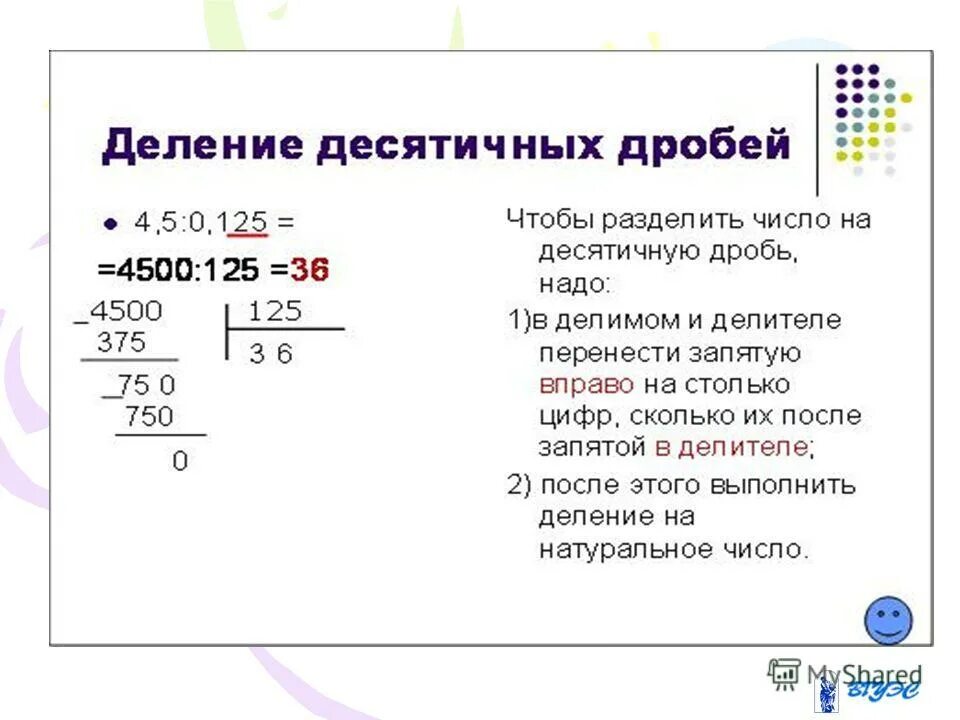 Решение столбиком деление десятичных дробей. Правило решения десятичных дробей. Правила действий с обыкновенными и десятичными дробями. Действия с десятичными дробями правило. Правила действий с десятичными дробями.