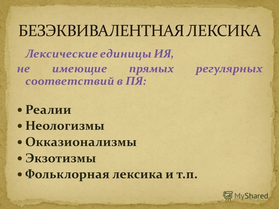 Окказионализмы в рекламе примеры. Жанр детского фольклора дразнилки. Лексика и фразеология. Специфическая народная лексика. Ни в сказке сказать.