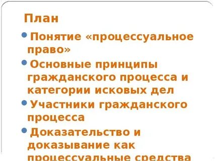 Гражданский процесс понятие кратко