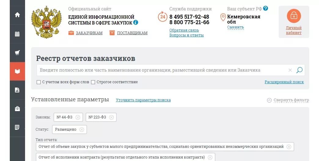Как называется еис. Сайт госзакупок. номер закупки в еис.