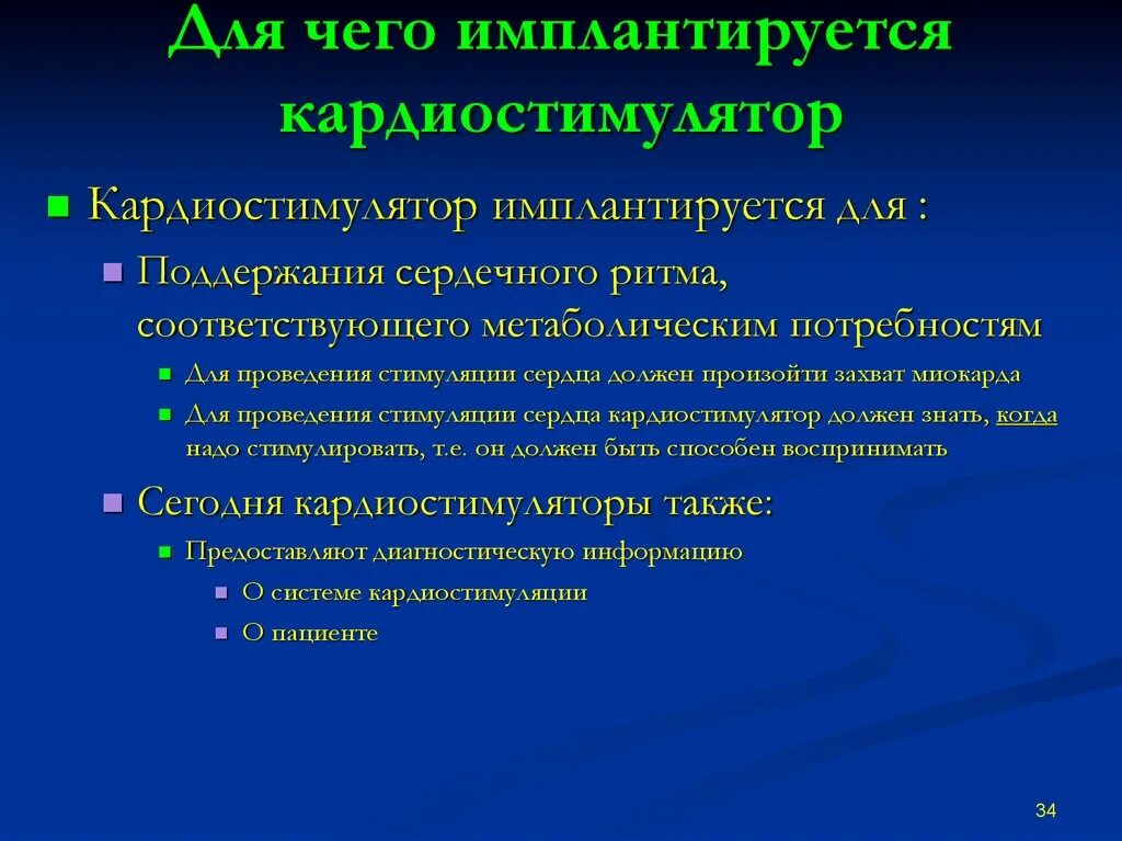 Электрокардиостимулятор показания. Кардиостимулятор для чего. Кардиостимулятор сердца установленный. Кардиостимулятор операция.