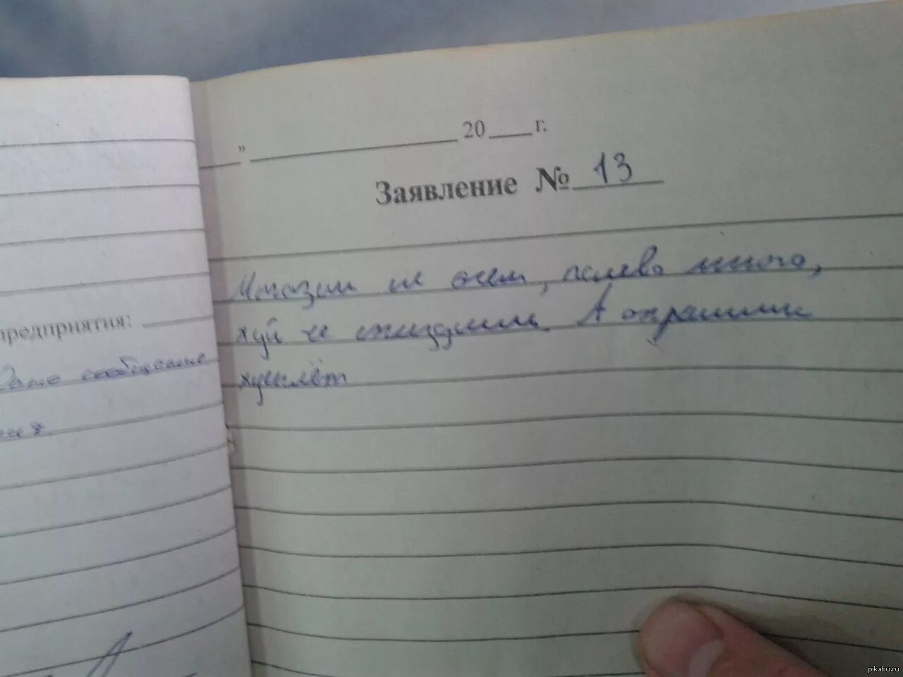 Подача жалоб и предложений. Книга жалоб. книга жалоб и предложений образец. жалобы и предложения. смешные записи в книге жалоб.