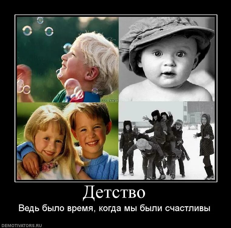 Герои детства нашего времени. Детство. Демотиваторы про детство. Фразы про счастливое детство. Детство картинки прикольные.