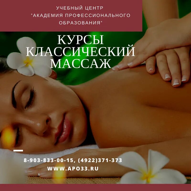 Курс массажа обучение. Курсы по массажу. Курсы классического массажа. Курсы массажа массаж. Профессиональный массаж.