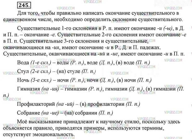 Русский язык второй класс упражнение 245. Задание 245 русский язык 10 класс. Русский язык 6 класс упражнение 245. Русский язык 6 класс 245 задание.