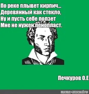 Плывет кирпич