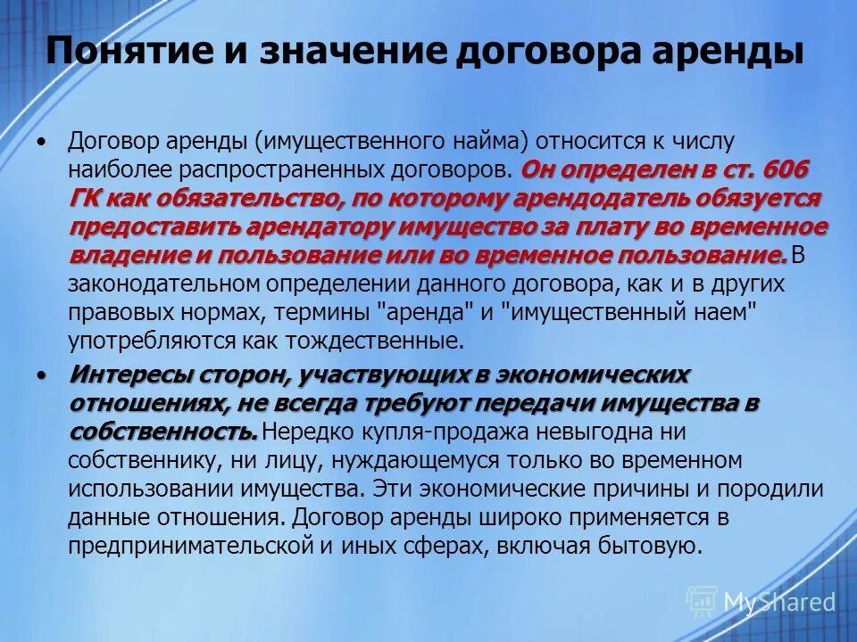 Договор аренды статья гк. Значение договора аренды. Значение договора. Понятие и значение договора. Особенности предмета договора аренды.