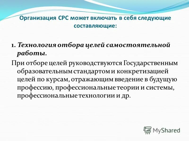 виды самостоятельной работы студентов спо. учебно-методическое обеспечение самостоятельной работы. методическое обеспечение самостоятельной работы студентов. обеспеченность самостоятельной работы студента. обеспечение самостоятельной работы студентов.