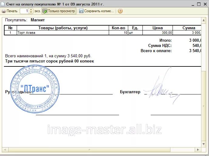 Печать на счете. Счет оплачено печать. Счет с печатью и подписью. Печать на счете ставится или нет. Справка счет оплаты