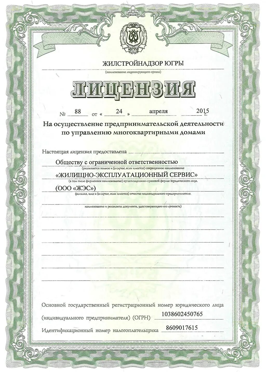 Кт - 103 лицензиар. Лицензия на товар. Домашние лицензии. Реестр домов в лицензии управляющих. Лицензия управляющие компании.