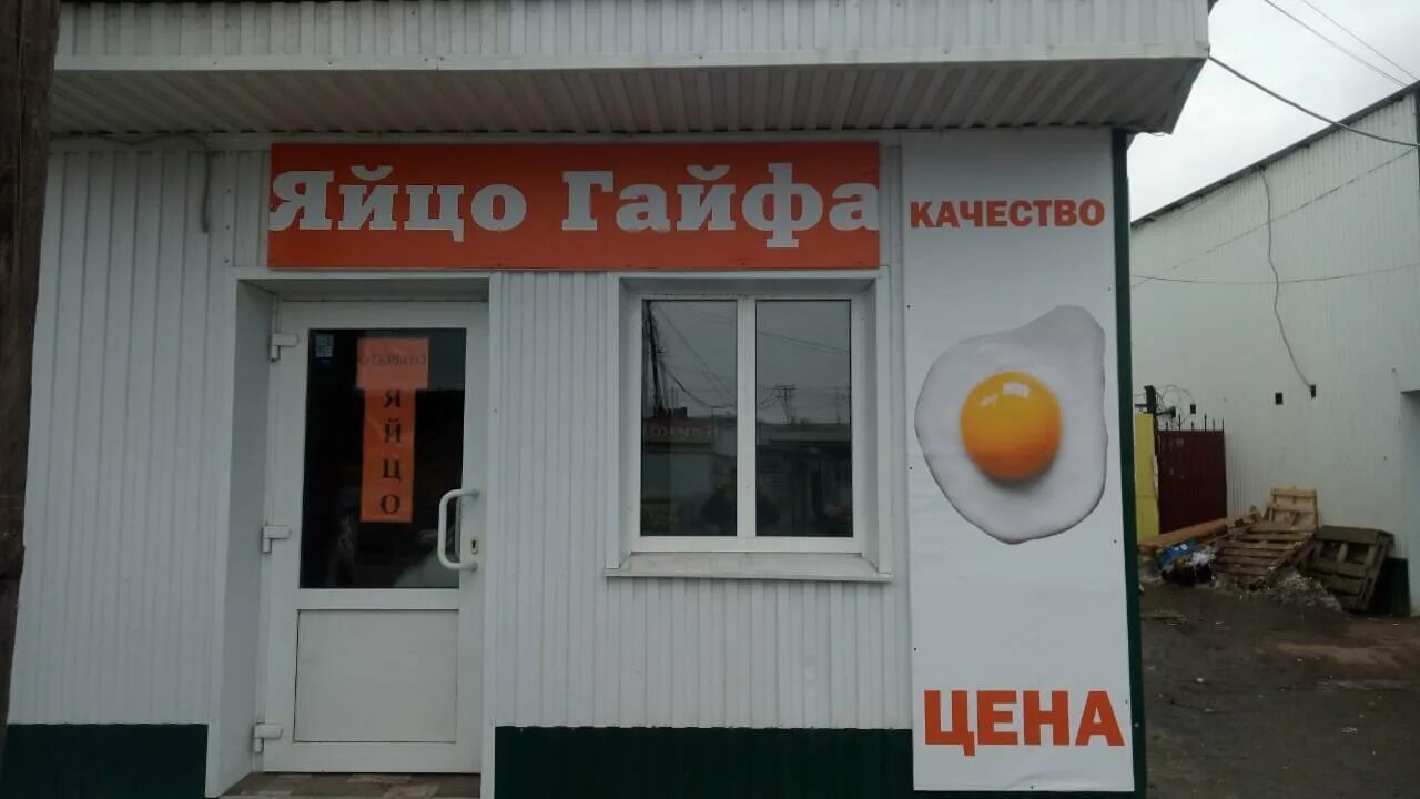 продукция гайфа фото. туркестанская 14 оренбург. гайфа оренбург. гайфа оренбург адреса. тимирязева 4 оренбург.