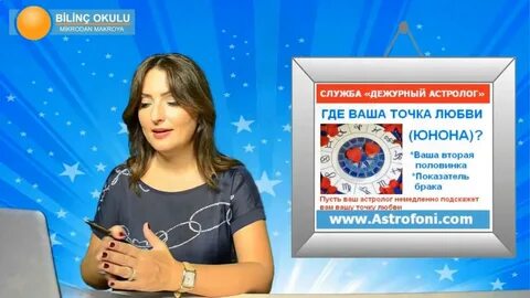 Где астролог