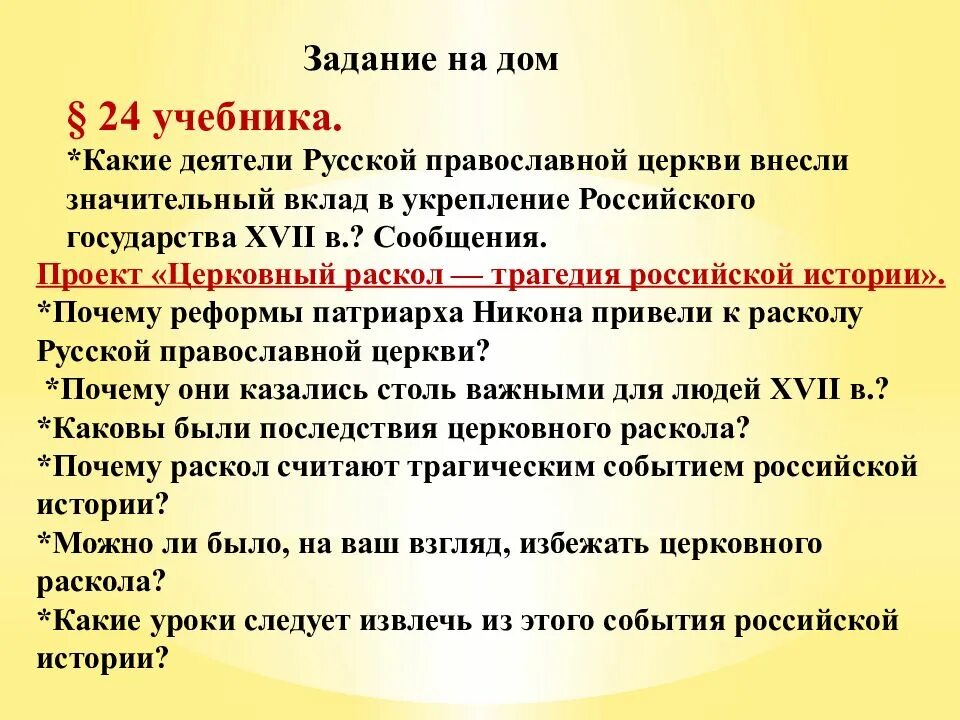 Какие деятели русской православной церкви внесли. Деятели раскола в русской православной. Какие деятели русской православной церкви внесли значительный вклад. Последствия раскола русской православной церкви.