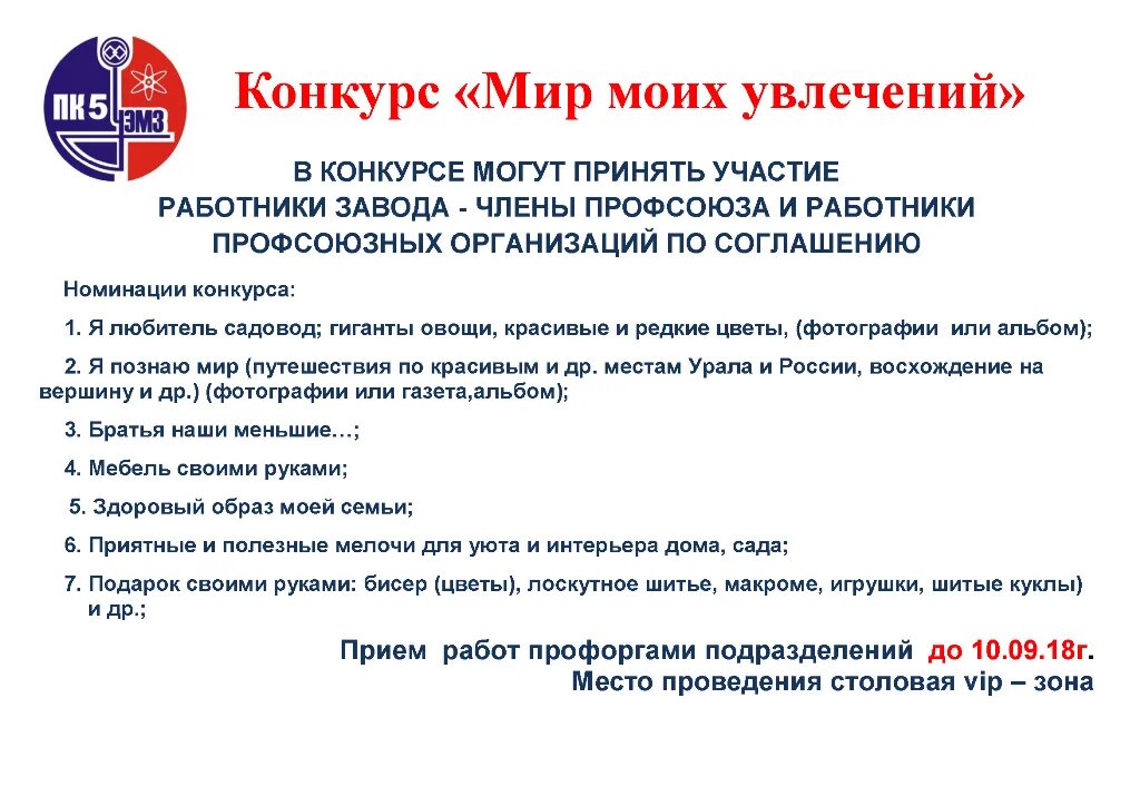 любимые занятия моей семьи. конкурсы хобби работа. конкурсы хобби. конкурс планета. хобби афиша.