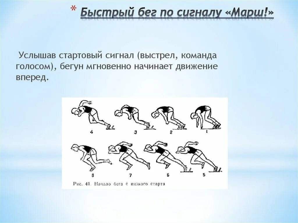 Бег на короткие дистанции. Разминка для быстрого бега. Правильная техника бега. Разминка перед бегом на длинные дистанции упражнения. Как сделать бег быстрее