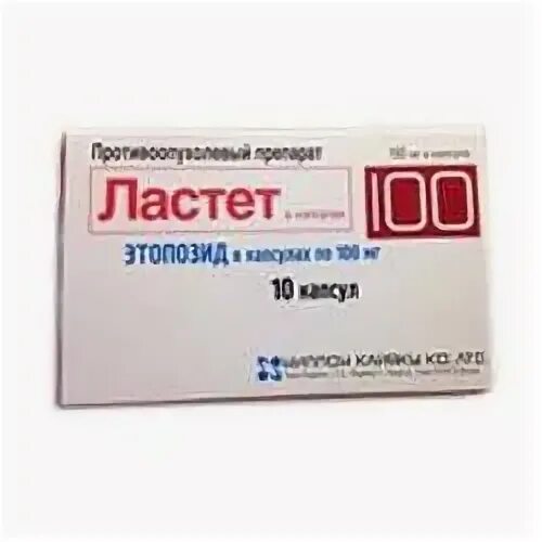 Этопозид капсулы. Этопозид 50 мг. Этопозид-тева конц д/р-ра д/инф 20мг/мл 10мл №1. Этопозид тева 100 мг. Этопозид 100 мг 5 мл.