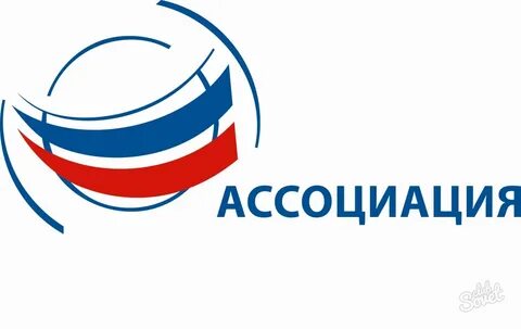 Личные ассоциации