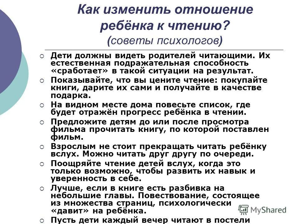 Чтение с ребенком советы. Рекомендации для родителей читайте детям вслух. Чтение вслух детям рекомендации для родителей. Круг детского чтения.