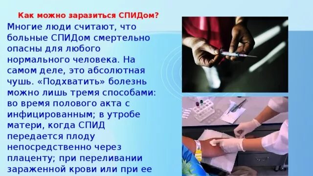 Через что можно заразиться ВИЧ от человека к человеку. Если человек болеет ВИЧ.