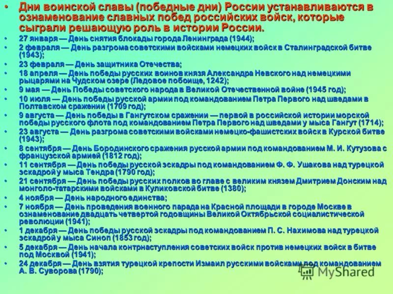 памятные дни профессиональные. памятные дни профессиональные. сообщение на тему памятные даты 6 класс. список государственных праздников. дни воинской славы и памятные даты россии таблица.