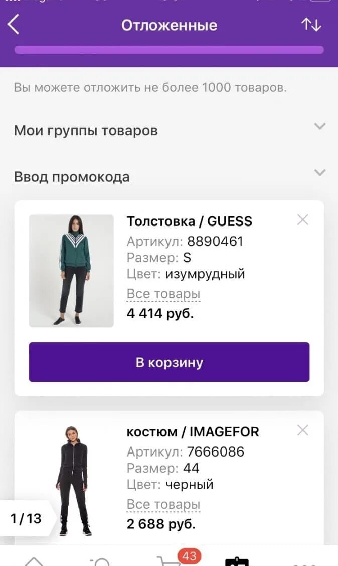 Приложение вайлдберриз на самсунг. Промокод вайлдберриз. wildberries приложение промокод. где вести промокод вай. вайлдберриз ввести промокод.