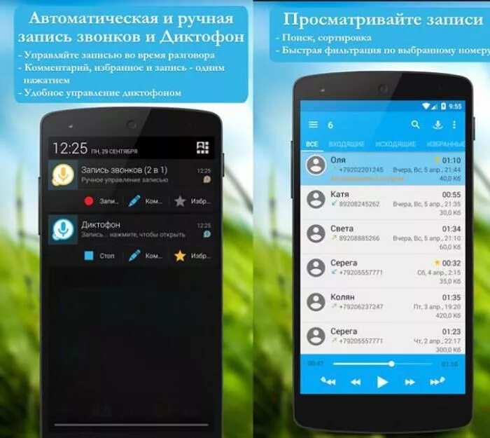 Бесплатное общение андроид. Как включить диктофон. Автоматическая запись звонков на андроид лучшая программа. Как включить диктофон во время разговора на андроид. CALLREC_3.6.3.