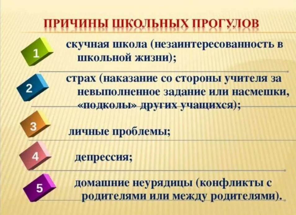 Можно ли прогулять урок. Причины для прогула школы. профилактика школьных прогулов. причины прогулять школу. причины для прогула урока.