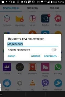 Приложение для скрытия приложений