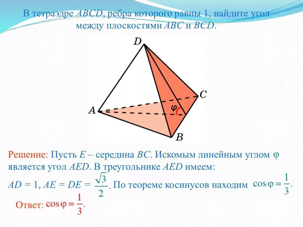 Ребро db тетраэдра dabc перпендикулярно плоскости abc
