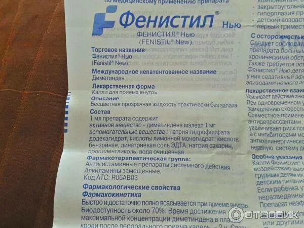 Фенистил сколько капель давать ребенку 1. Фенистил капли доза для детей. фенистил капли дозировка для грудничков. фенистил капли дозировка 3 года. фенистил капли для новорожденных дозировка 1 месяц.