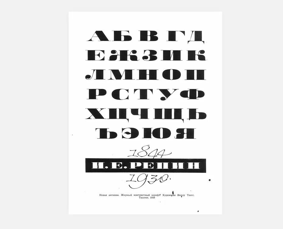 Журнальный шрифт. Необычные жирные шрифты. Современные шрифты. Дизайнерские шрифты жирные. Необычные шрифты.